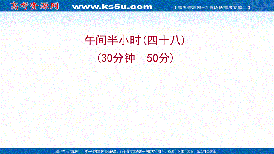 2021-2022学年数学苏教版必修第二册练习课件：午间半小时（四十八） .ppt_第1页