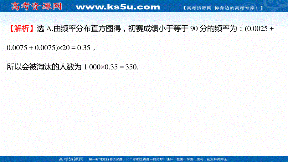 2021-2022学年数学苏教版必修第二册练习课件：午间半小时（四十八） .ppt_第3页