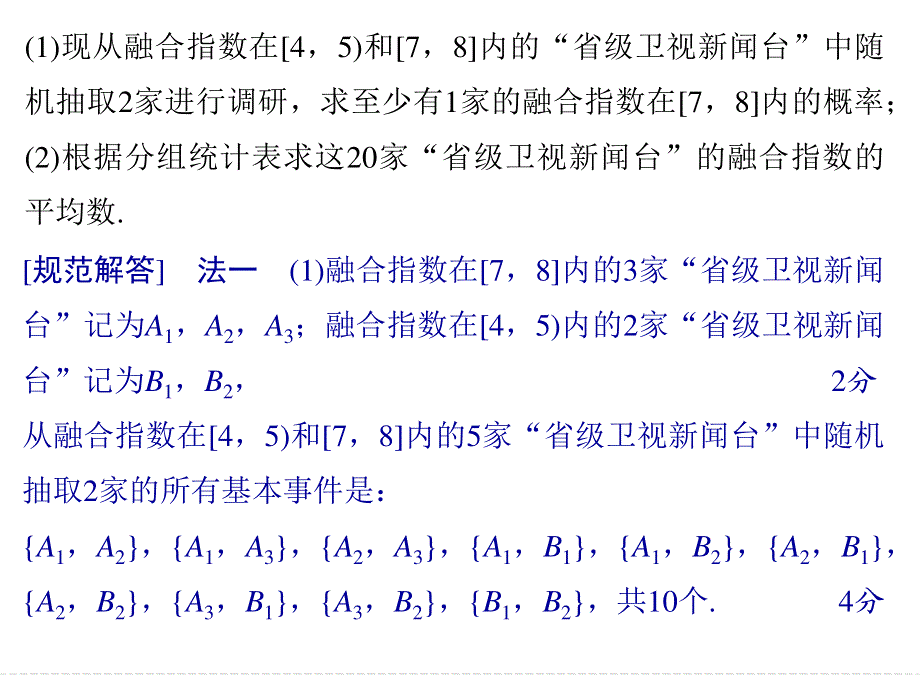 2016全国通用高考数学文科二轮专题复习课件 第二部分指导二模板4 全面掌握解答题的8个模板规范答题拿高分.ppt_第2页