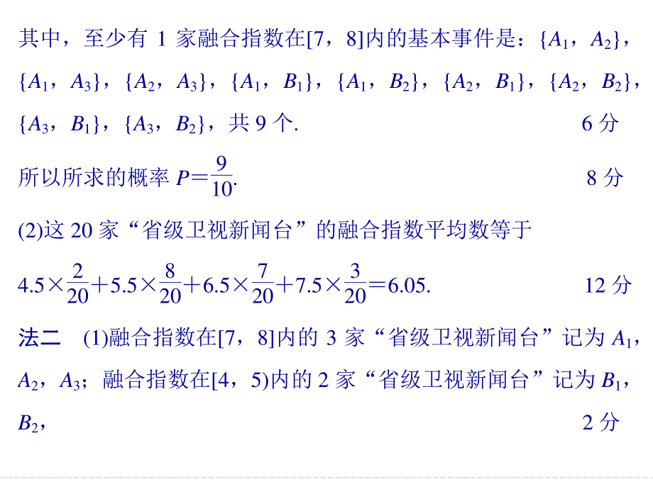 2016全国通用高考数学文科二轮专题复习课件 第二部分指导二模板4 全面掌握解答题的8个模板规范答题拿高分.ppt_第3页