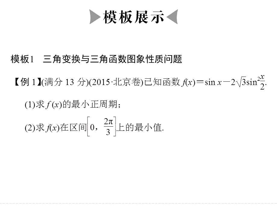 2016全国通用高考数学文科二轮专题复习课件 第二部分指导二模板1 全面掌握解答题的8个模板规范答题拿高分.ppt_第3页