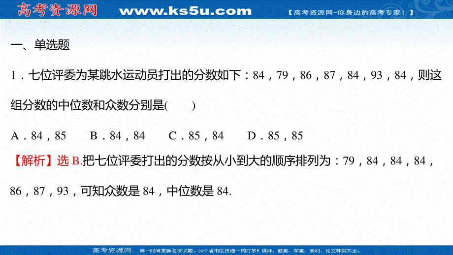 2021-2022学年数学苏教版必修第二册练习课件：午间半小时（四十六） .ppt_第2页