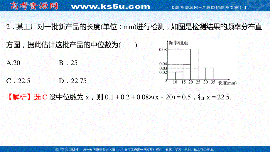 2021-2022学年数学苏教版必修第二册练习课件：午间半小时（四十六） .ppt_第3页