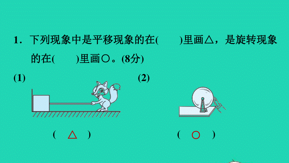 2021三年级数学上册 第三单元 图形的运动（一）阶段小达标6课件 冀教版.ppt_第3页