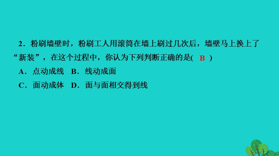 2022七年级数学上册 第4章 图形的认识章末复习作业课件 （新版）湘教版.ppt_第3页