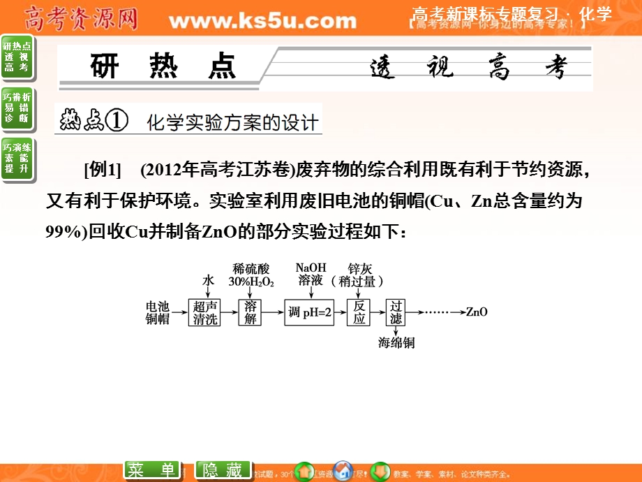 2013届化学二轮专题复习课件1-5-2.ppt_第2页