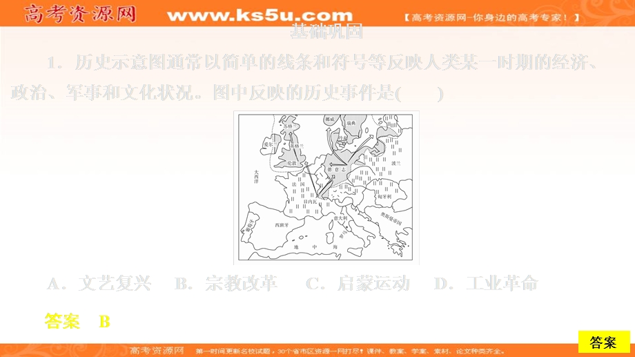 2020历史同步导学提分教程岳麓选修一课件：第三单元 第9课　欧洲宗教改革 亮剑提升知能·导练 .ppt_第1页