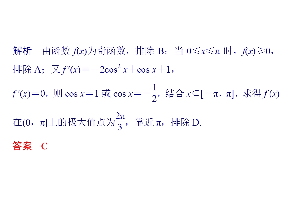 2016全国通用高考数学文科二轮专题复习课件 第二部分指导一（选择题）方法三 融会贯通10大解题技巧又快又准解决高考客观题.ppt_第3页