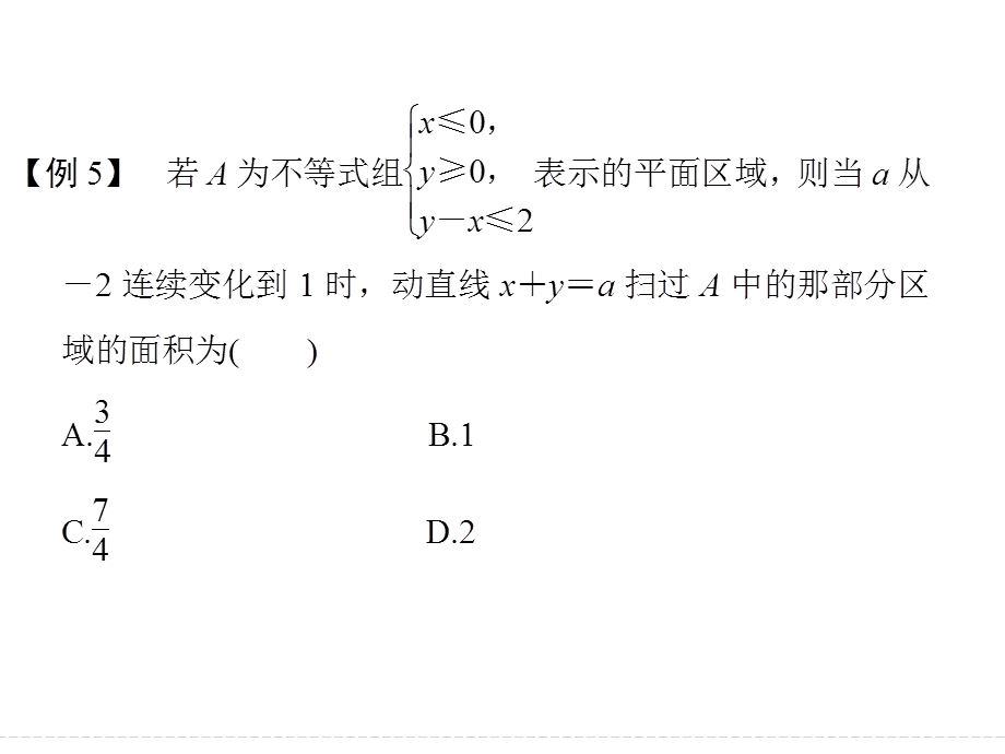 2016全国通用高考数学文科二轮专题复习课件 第二部分指导一（选择题）方法五 融会贯通10大解题技巧又快又准解决高考客观题.ppt_第2页