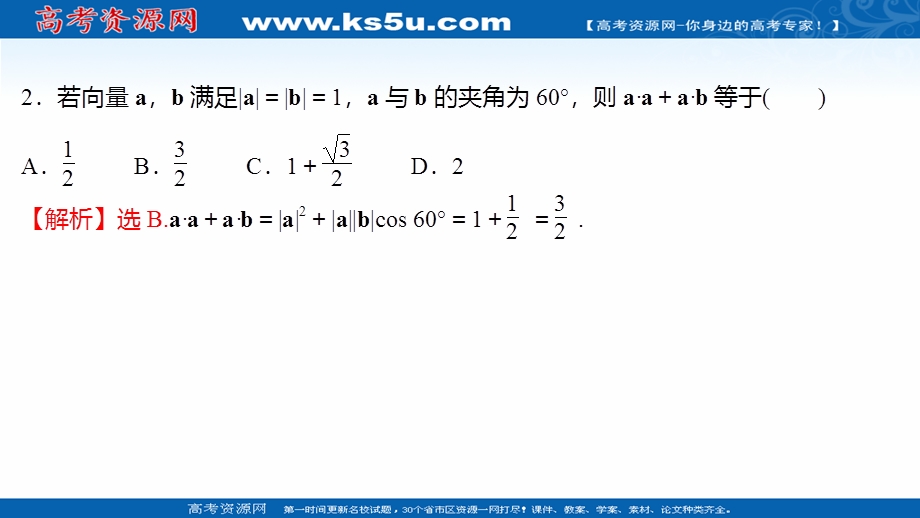 2021-2022学年数学苏教版必修第二册练习课件：午间半小时（五） .ppt_第3页