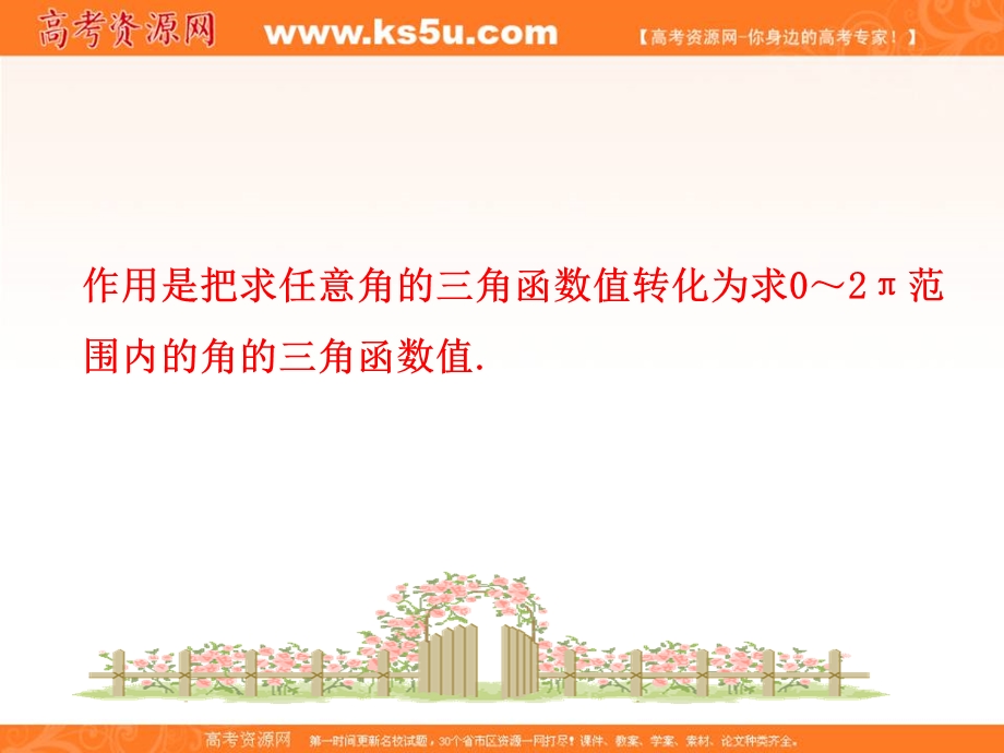 2016人教版高中数学必修四课件：1-3 三角函数的诱导公式（1） 情境互动课型 .ppt_第3页