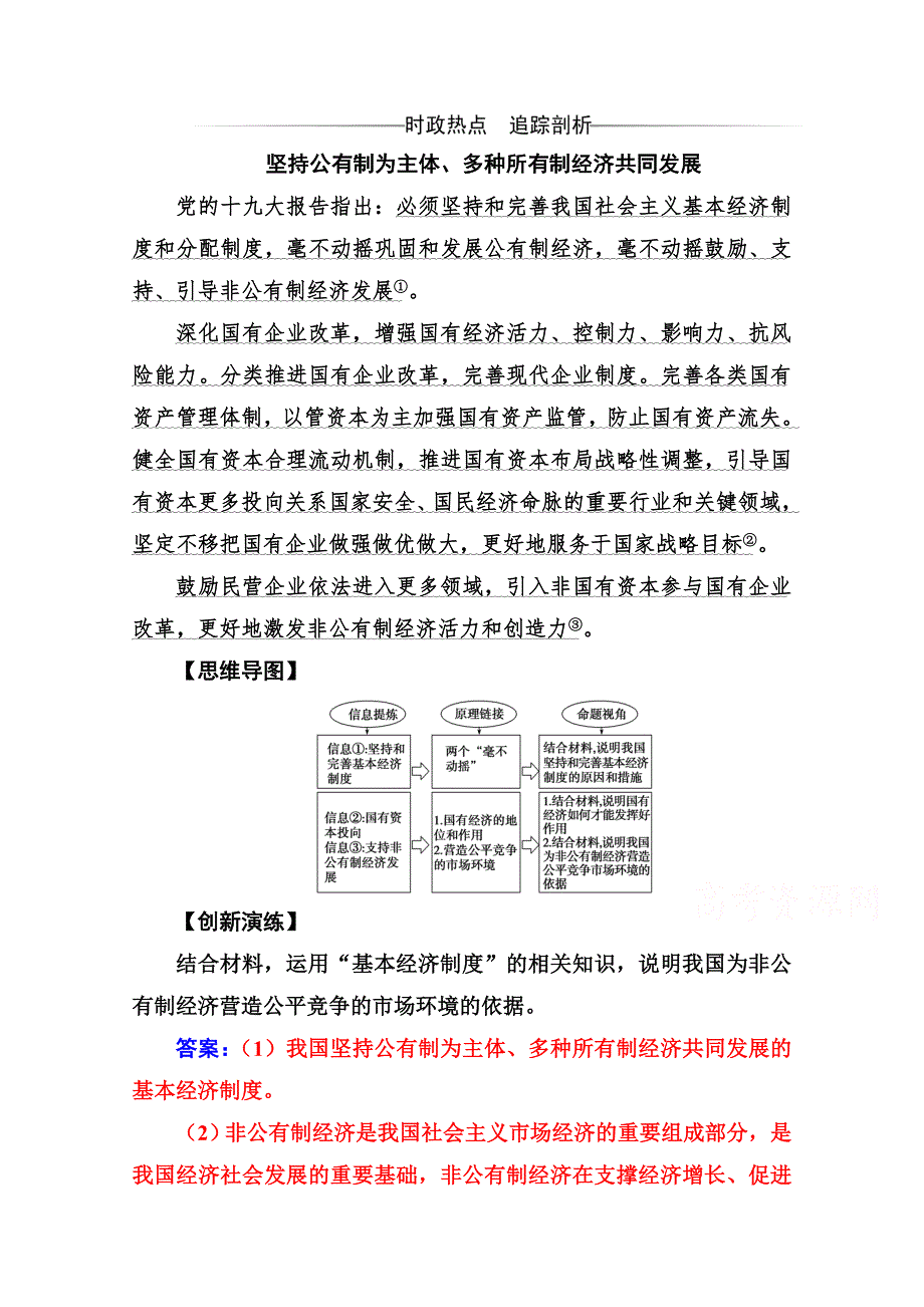 2019秋 金版学案 政治&必修1（人教版）演练：第二单元 第四课第二框 我国的基本经济制度 WORD版含解析.doc_第1页