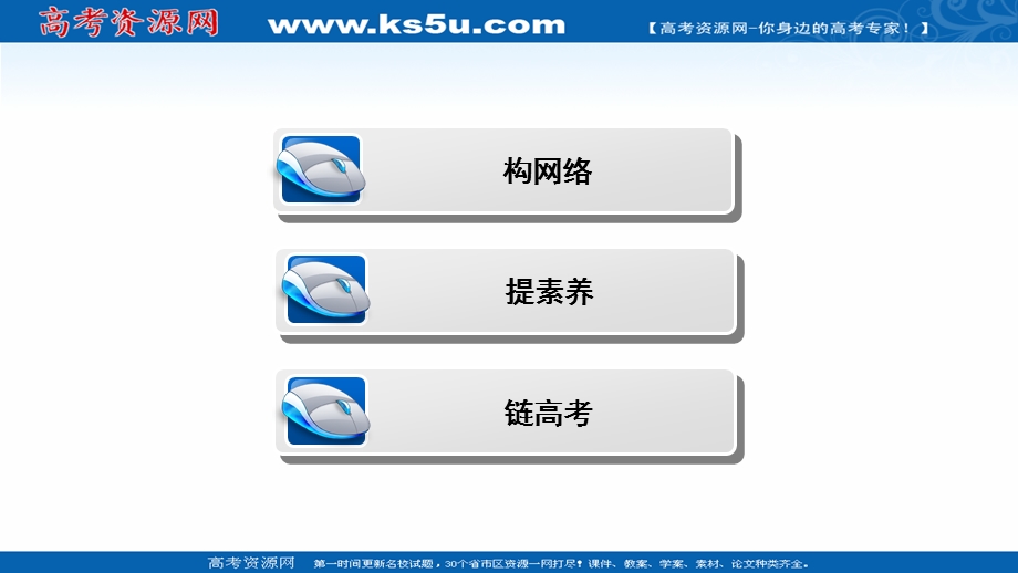 2020-2021学年人教A版数学选修1-1配套课件：第一章　常用逻辑用语 全章素养整合 .ppt_第2页