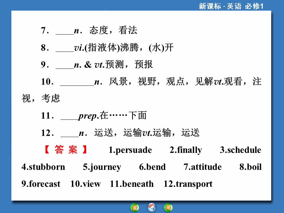 2014秋高中英语（新人教版必修1）教学课件（目标分析+方案设计+自主导学）：单元归纳提升3.ppt_第3页