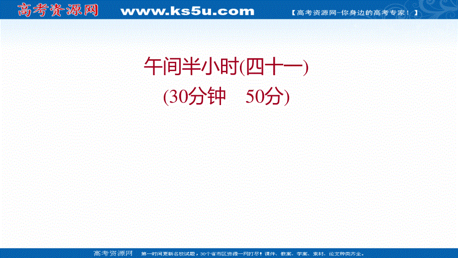 2021-2022学年数学苏教版必修第二册练习课件：午间半小时（四十一） .ppt_第1页