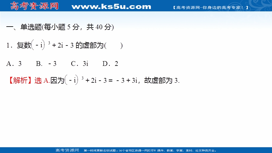 2021-2022学年数学苏教版必修第二册练习课件：模块终结性评价 .ppt_第2页