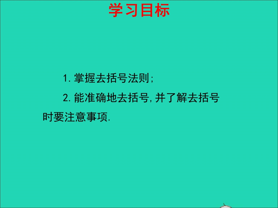 2022七年级数学上册 第6章 整式的加减6.ppt_第2页