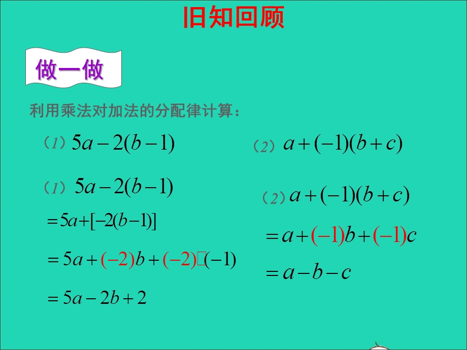 2022七年级数学上册 第6章 整式的加减6.ppt_第3页