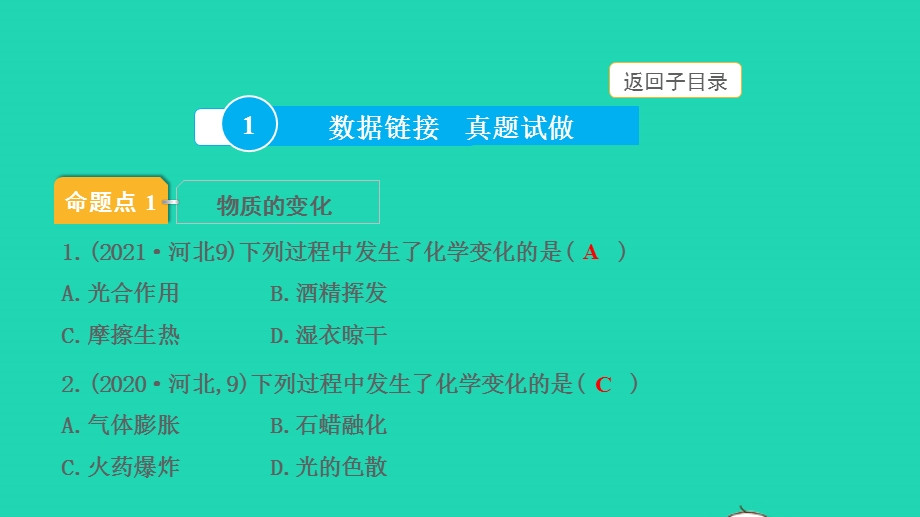 2022中考化学 第一部分 知识梳理 第12讲 物质的变化和性质课件.pptx_第3页