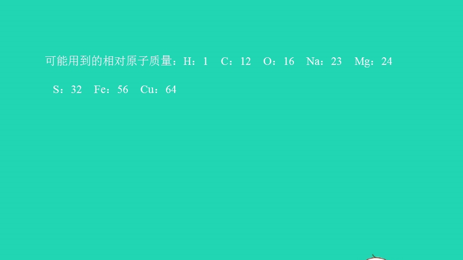 2022中考化学模拟课件 （新版）新人教版.pptx_第2页