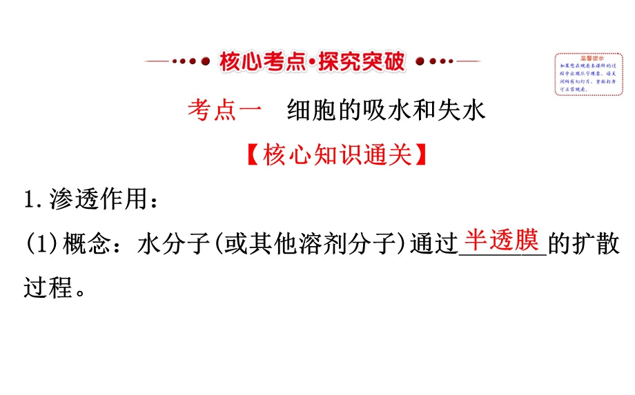 世纪金榜2017版高考生物一轮总复习 必修1 第4章 细胞的物质输入和输出 4.1&1.4.2 课件.ppt_第3页