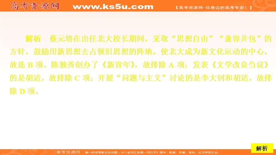 2020历史同步导学提分教程岳麓必修三课件：第五单元 第21课　新文化运动 课时作业 .ppt_第3页