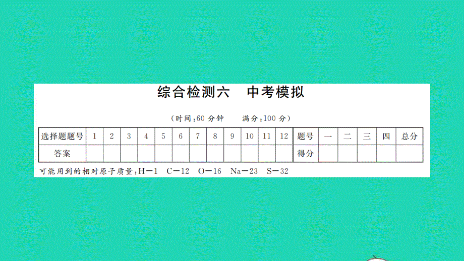 2022中考化学模拟习题课件（新版）粤教版.pptx_第1页