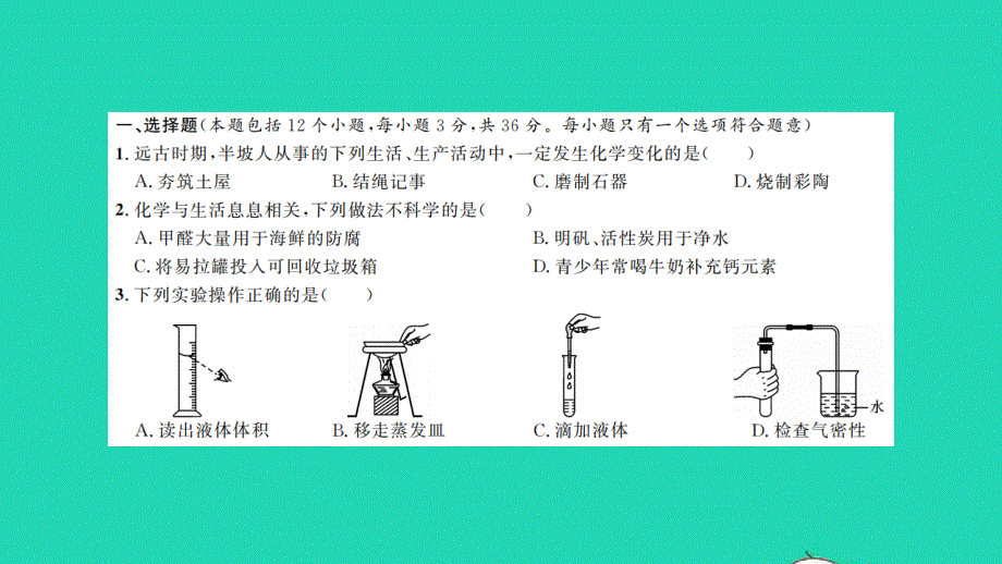 2022中考化学模拟习题课件（新版）粤教版.pptx_第2页