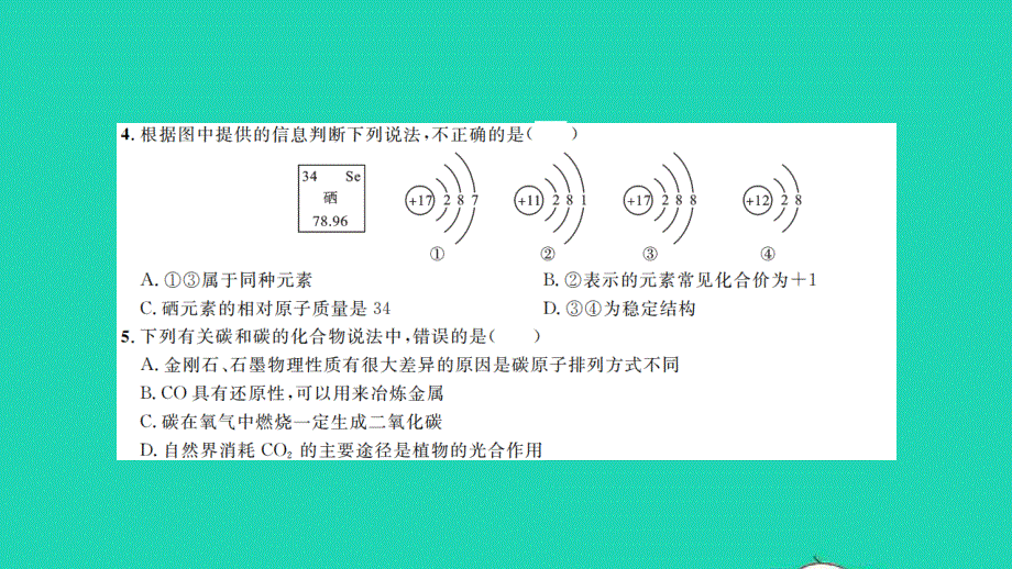 2022中考化学模拟习题课件（新版）粤教版.pptx_第3页