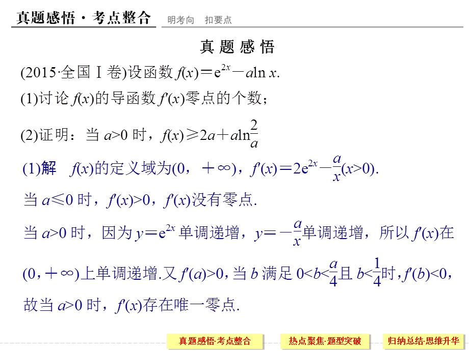 2016全国通用高考数学文科二轮专题复习课件：专题一第5讲 函数与导数、不等式.ppt_第3页