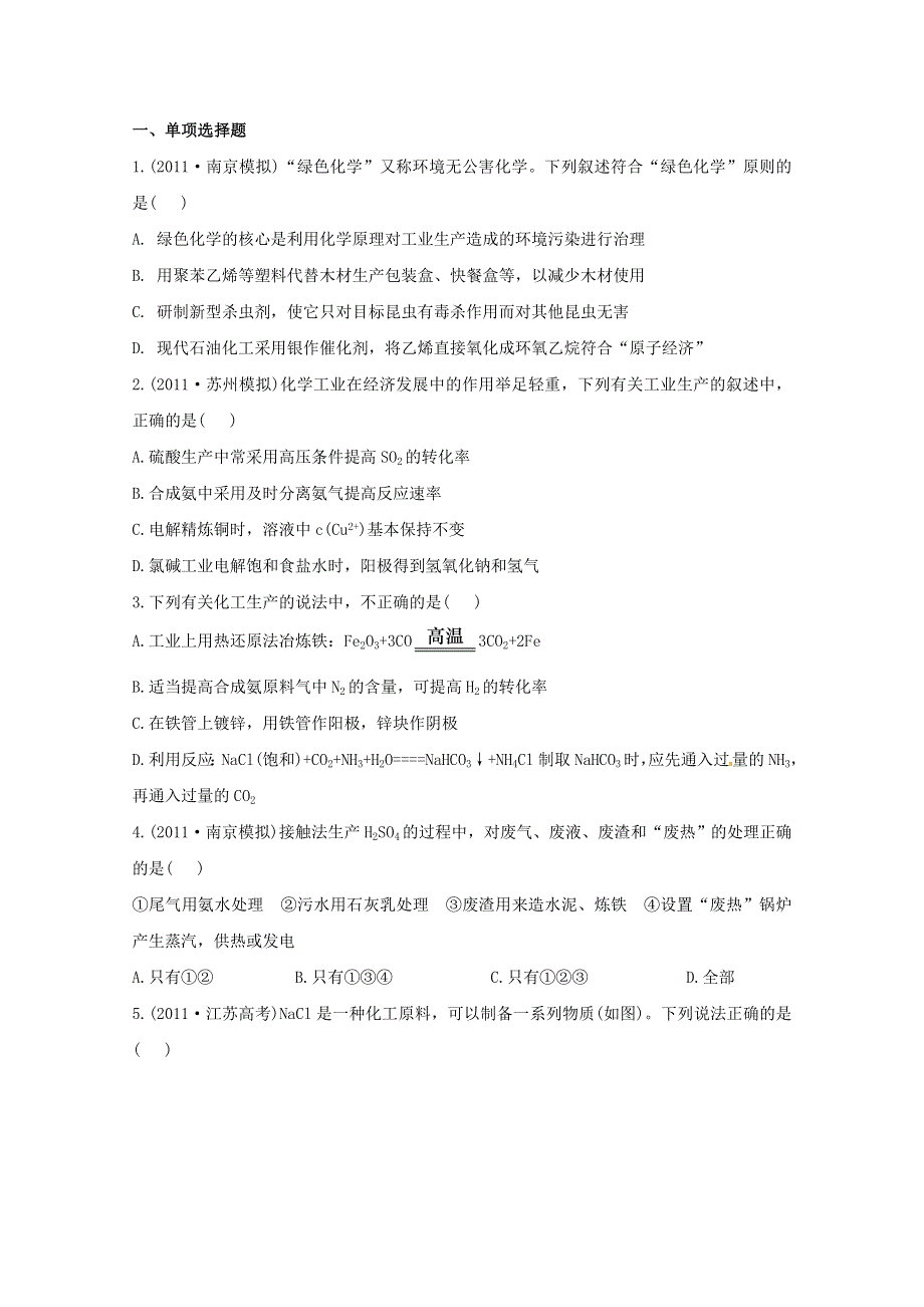 精2013江苏高考化学冲刺训练：3.2 化工生产流程 WORD版含答案.doc_第1页