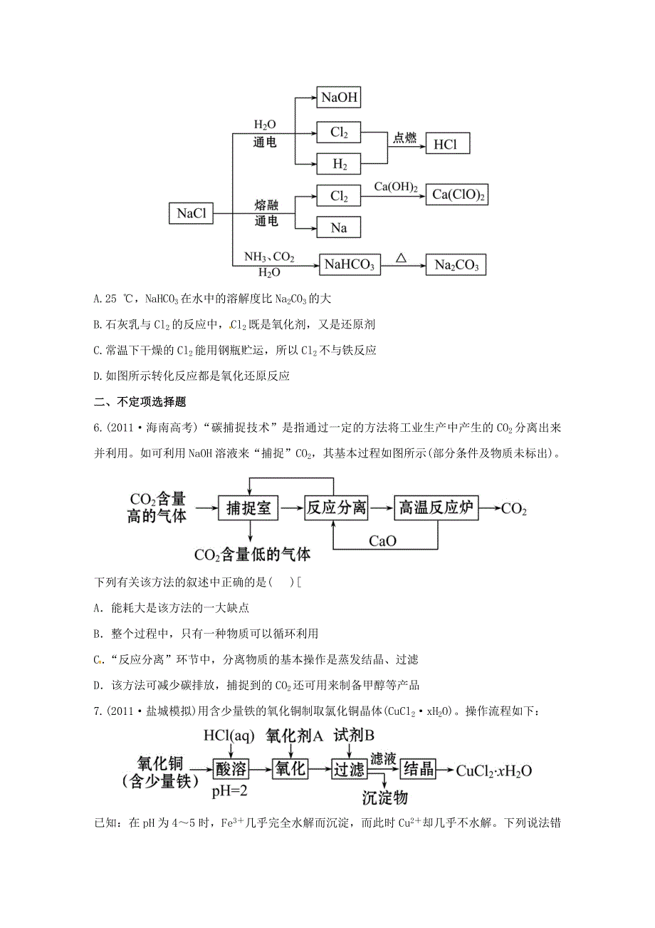 精2013江苏高考化学冲刺训练：3.2 化工生产流程 WORD版含答案.doc_第2页