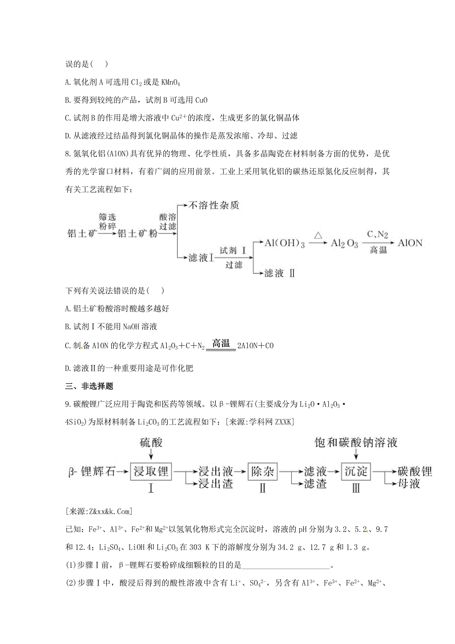 精2013江苏高考化学冲刺训练：3.2 化工生产流程 WORD版含答案.doc_第3页