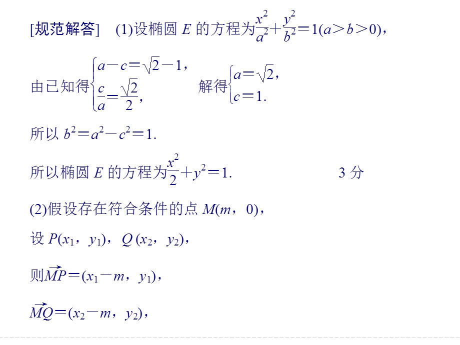 2016全国通用高考数学文科二轮专题复习课件 第二部分指导二模板6 全面掌握解答题的8个模板规范答题拿高分.ppt_第2页