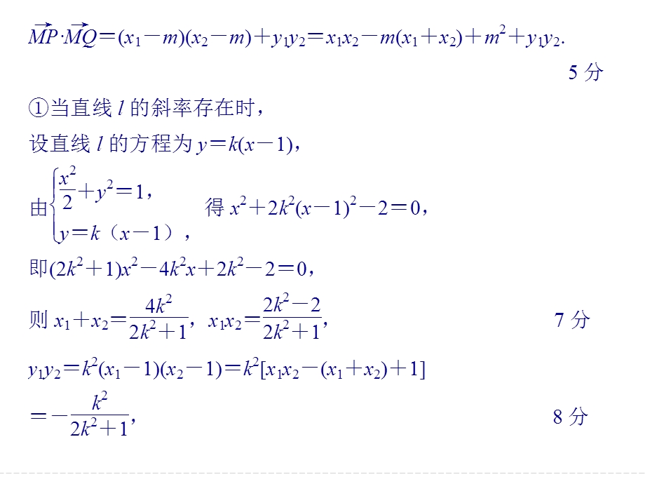 2016全国通用高考数学文科二轮专题复习课件 第二部分指导二模板6 全面掌握解答题的8个模板规范答题拿高分.ppt_第3页