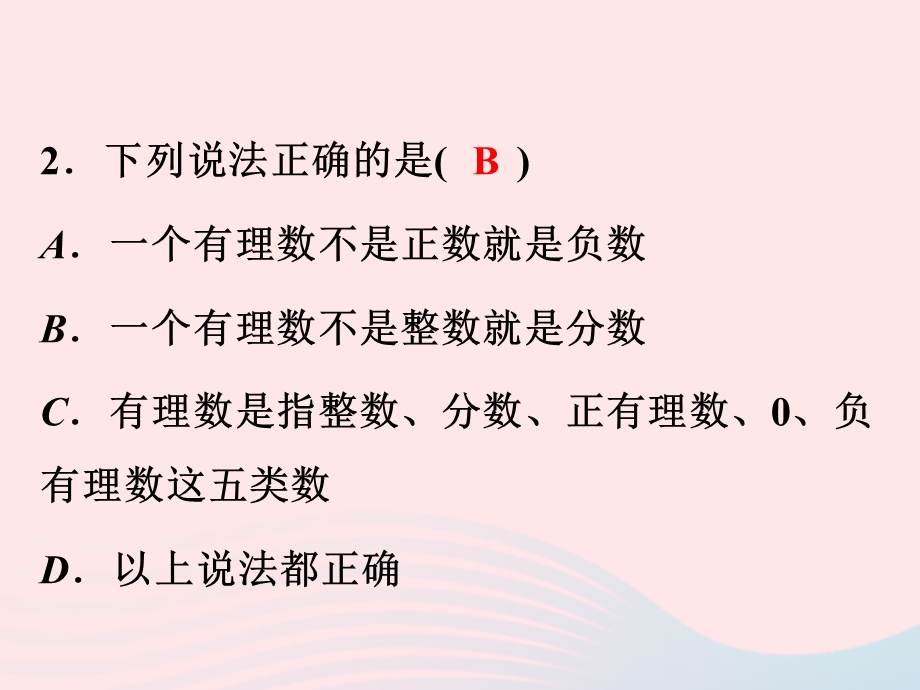 2022七年级数学上册 第一章 有理数本章复习总结作业课件 （新版）新人教版.ppt_第3页