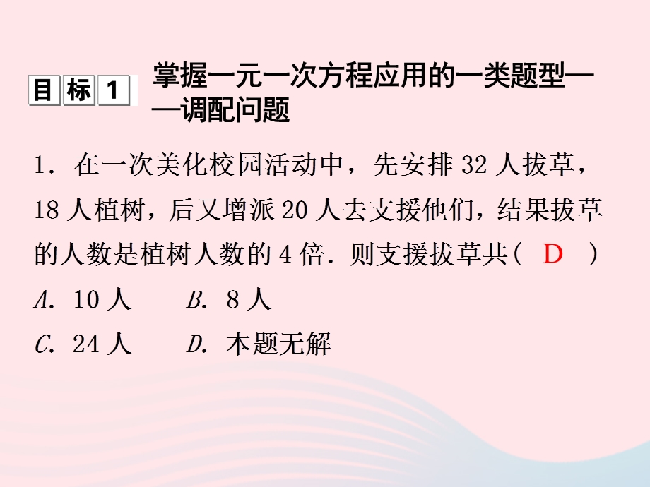 2022七年级数学上册 第5章 一元一次方程 5.ppt_第2页