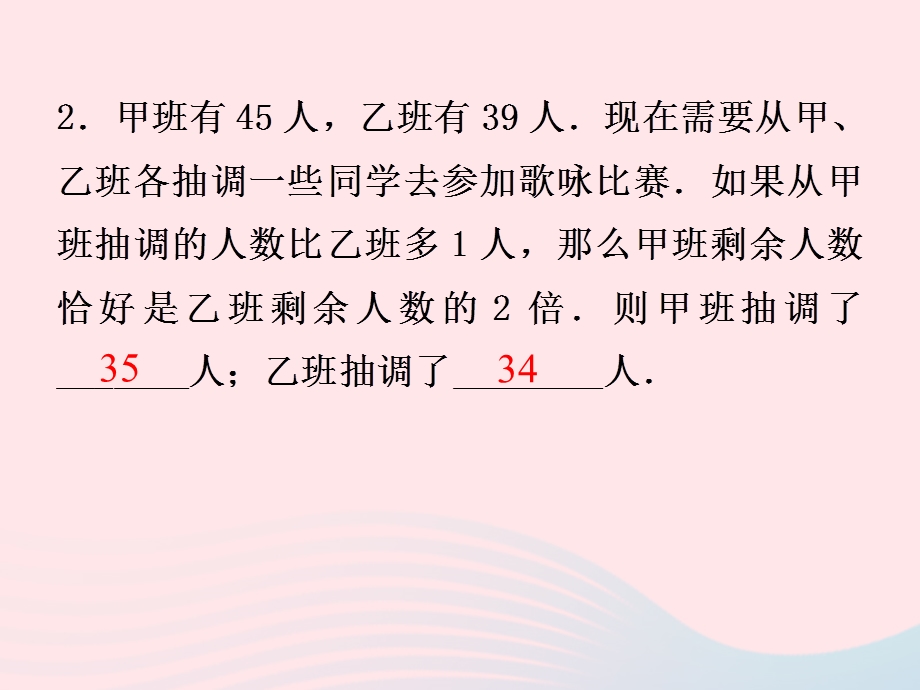 2022七年级数学上册 第5章 一元一次方程 5.ppt_第3页