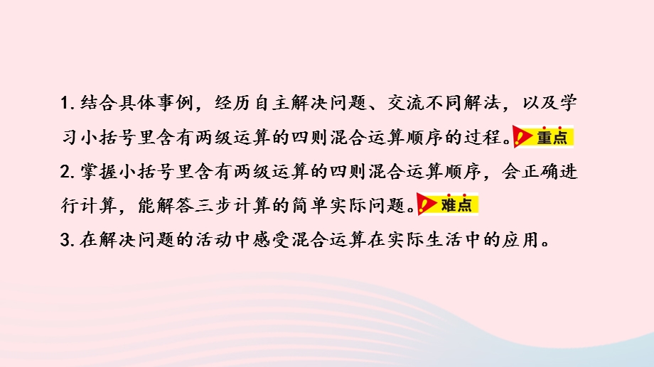 2023五年级数学上册 第5单元 四则混合运算（二）第3课时教学课件 冀教版.pptx_第2页