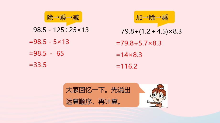 2023五年级数学上册 第5单元 四则混合运算（二）第3课时教学课件 冀教版.pptx_第3页