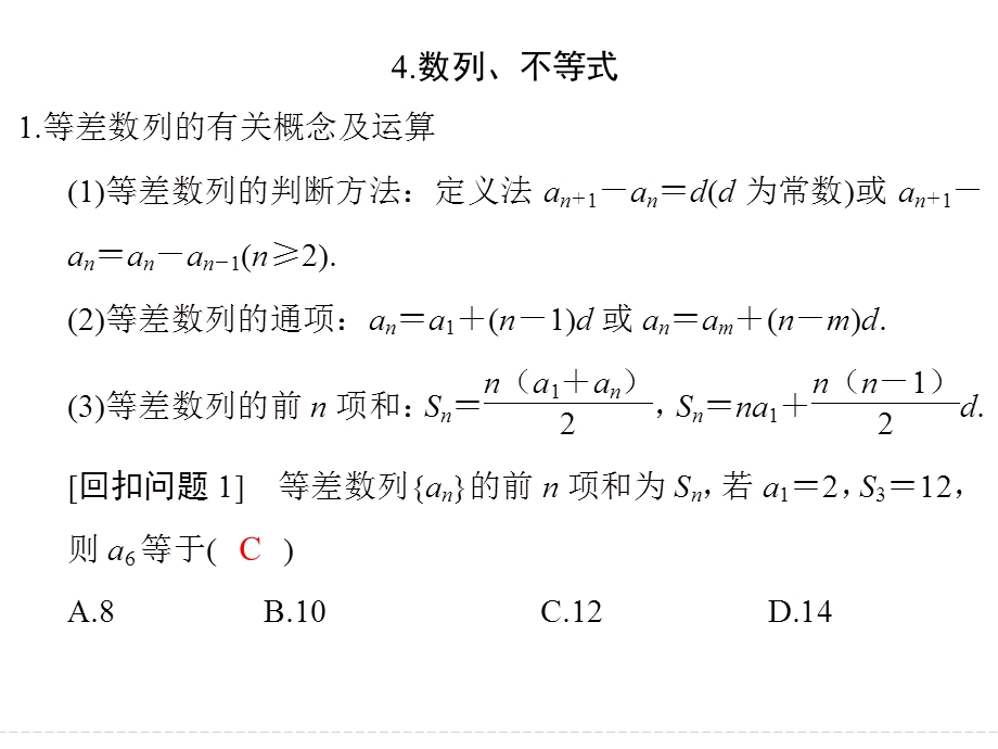 2016全国通用高考数学文科二轮专题复习课件 第二部分指导三4 临考回归教材本源以不变应万变.ppt_第1页