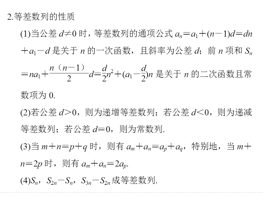 2016全国通用高考数学文科二轮专题复习课件 第二部分指导三4 临考回归教材本源以不变应万变.ppt_第2页