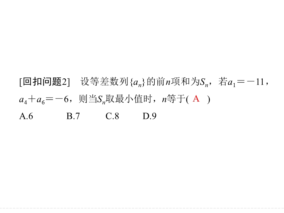 2016全国通用高考数学文科二轮专题复习课件 第二部分指导三4 临考回归教材本源以不变应万变.ppt_第3页