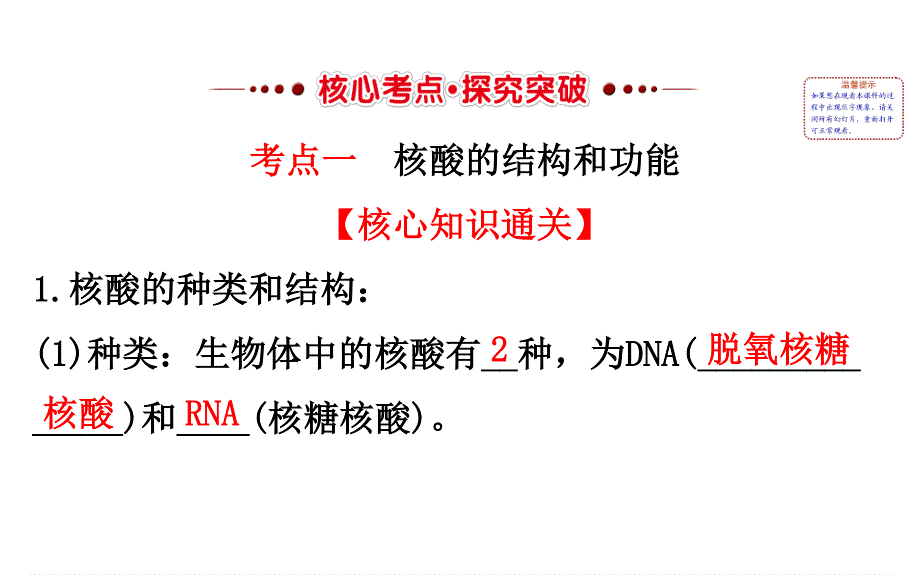 世纪金榜2017版高考生物一轮总复习 必修1 第2章 组成细胞的分子 2.3&1.2.4 课件.ppt_第3页