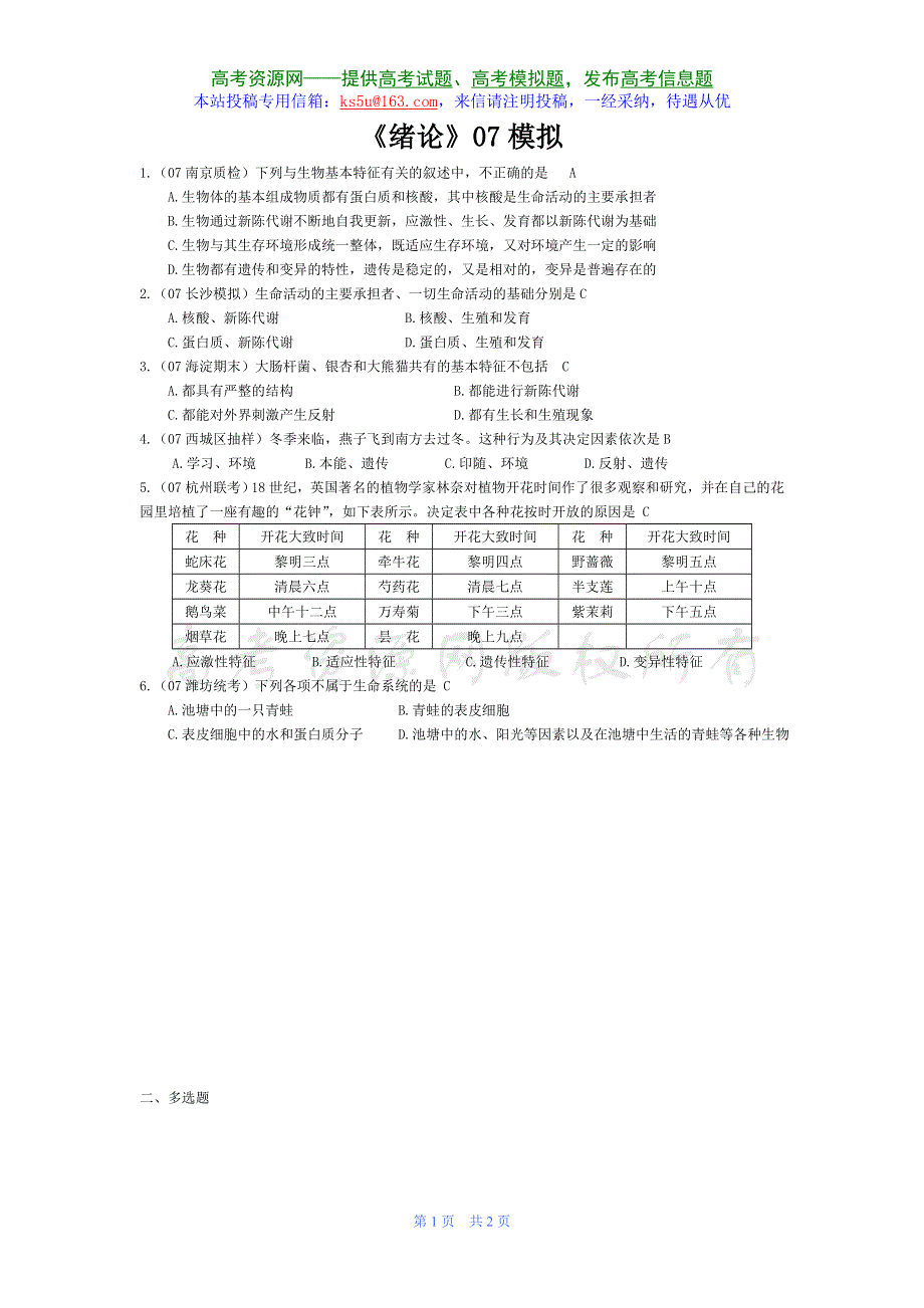 07届高考模拟《绪论》试题.doc_第1页