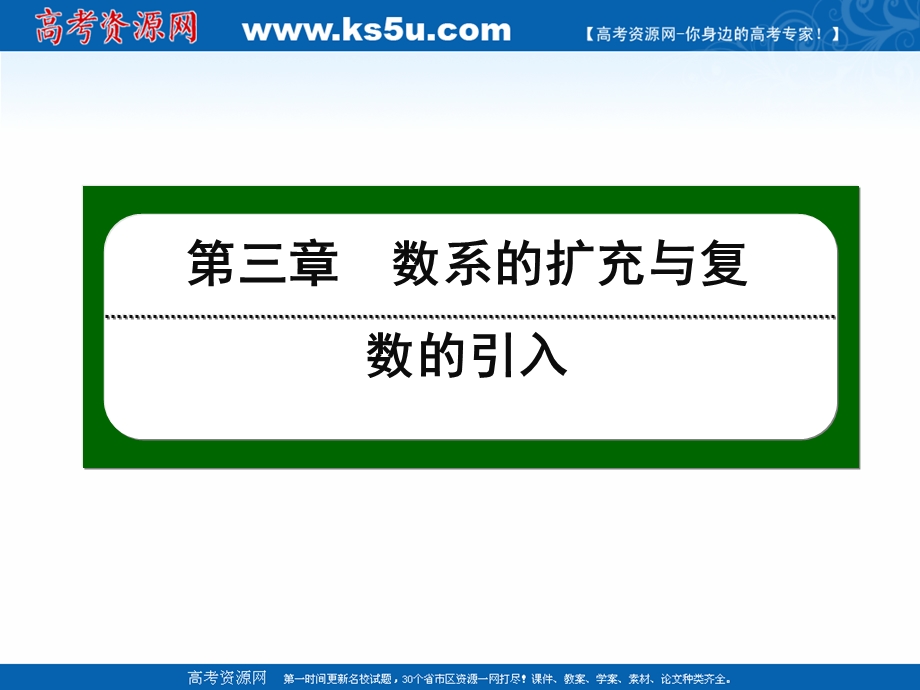 2020-2021学年人教A版数学选修1-2作业课件：3-2 第10课时　复数代数形式的加减运算及其几何意义 .ppt_第1页