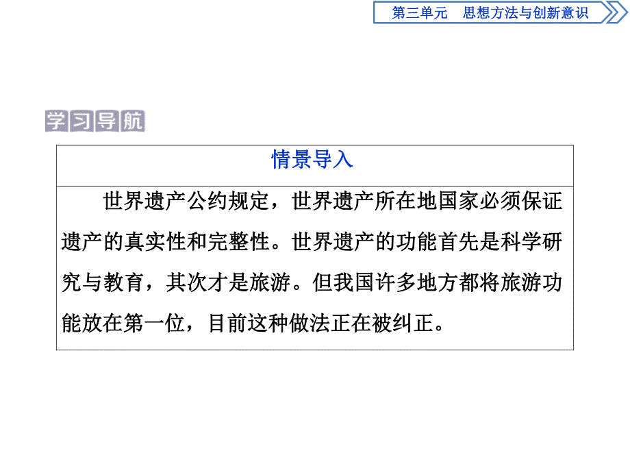 2019-2020学年人教版政治必修四同步课件：第三单元 第九课 第二框　用对立统一的观点看问题 .ppt_第2页