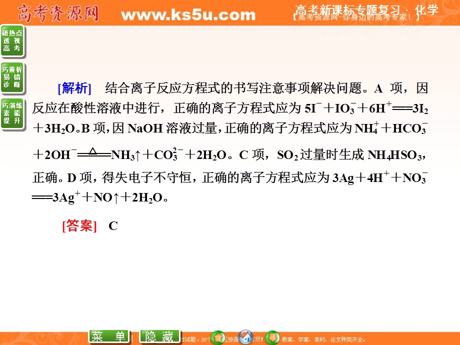 2013届化学二轮专题复习课件1-1-3.ppt_第3页