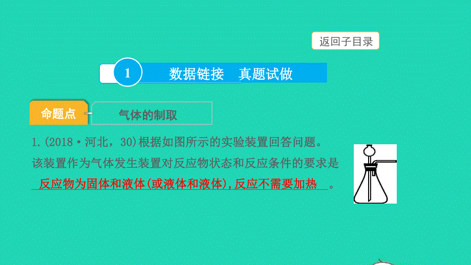 2022中考化学 第一部分 知识梳理 第19讲 常见气体的制取课件.pptx_第3页