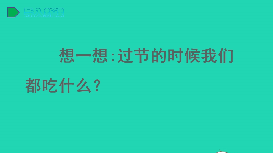 2022一年级语文下册 课文 3 10 端午粽教学课件 新人教版.pptx_第2页